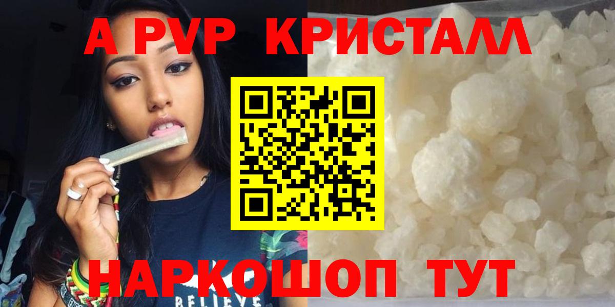 Острогожск  Альфа ПВП Crystall  Вход с VPN  Alpha PVP мука 