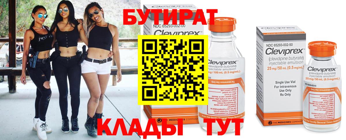 Бутират буратино  Вход с VPN  Острогожск 
