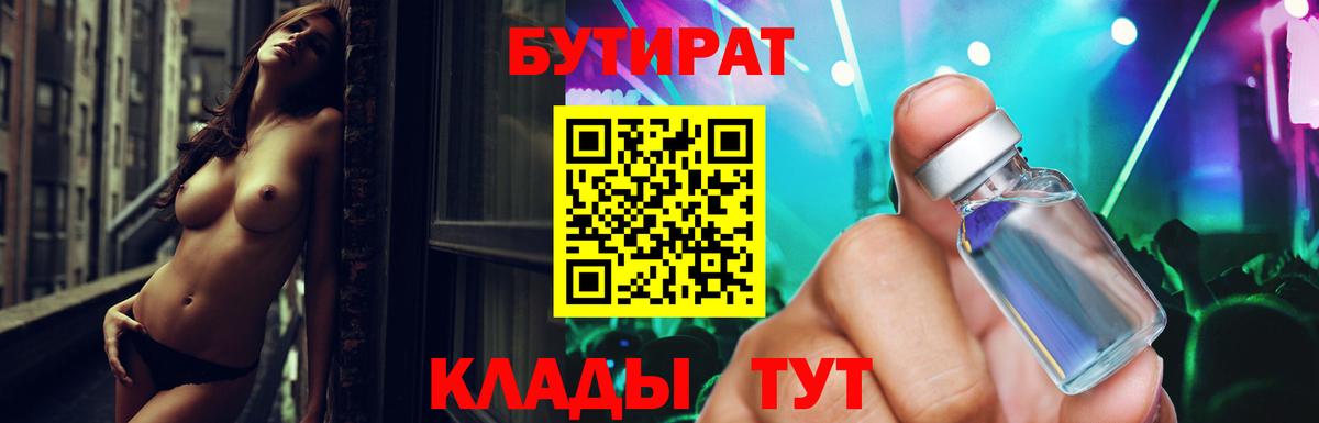 БУТИРАТ жидкий экстази Острогожск