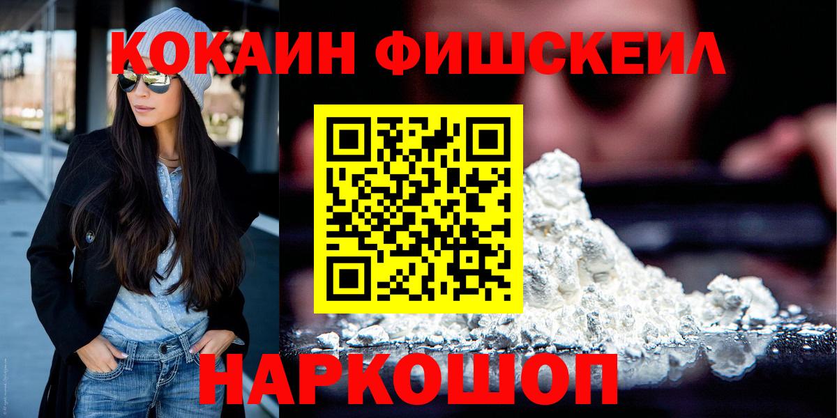Cocaine Fish Scale  Вход с VPN  Cocaine  Острогожск 