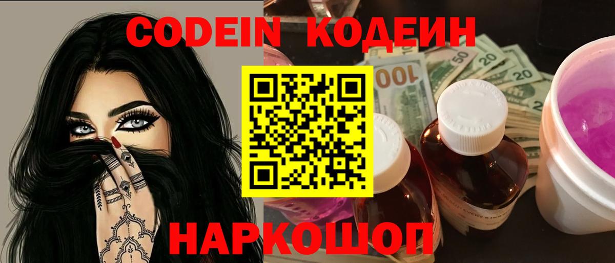Кодеиновый сироп Lean Purple Drank  Кодеиновый сироп Lean напиток Lean (лин)  Острогожск  Вход с VPN 