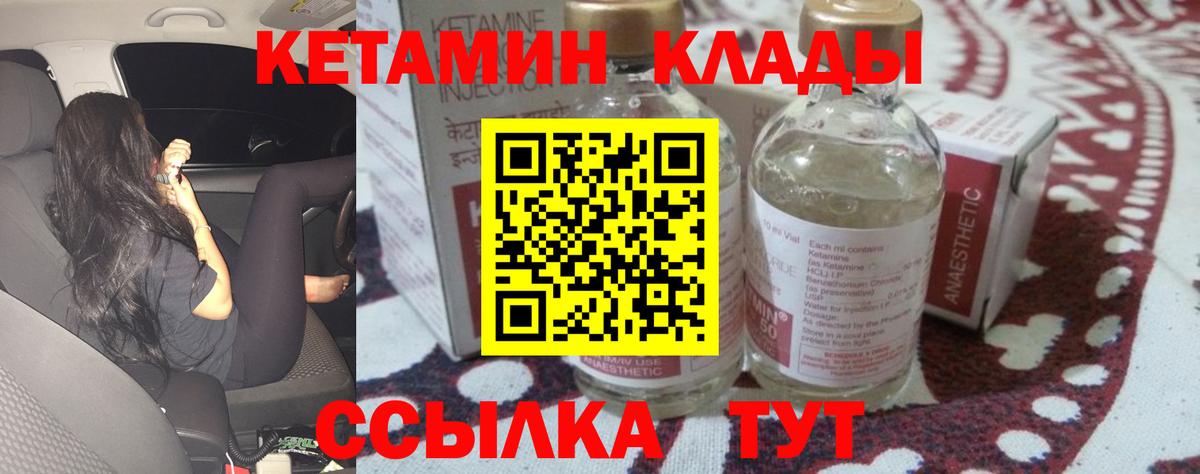 Кетамин VHQ Острогожск